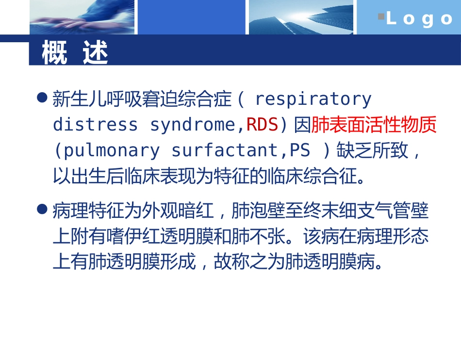 NRDS新生儿呼吸窘迫综合征_第2页
