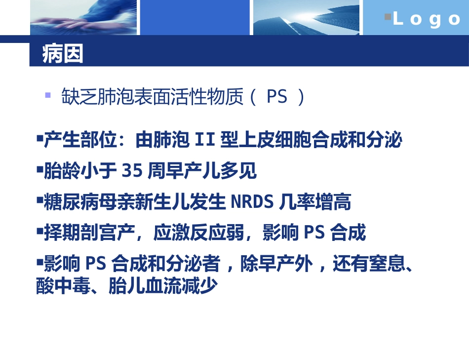NRDS新生儿呼吸窘迫综合征_第4页