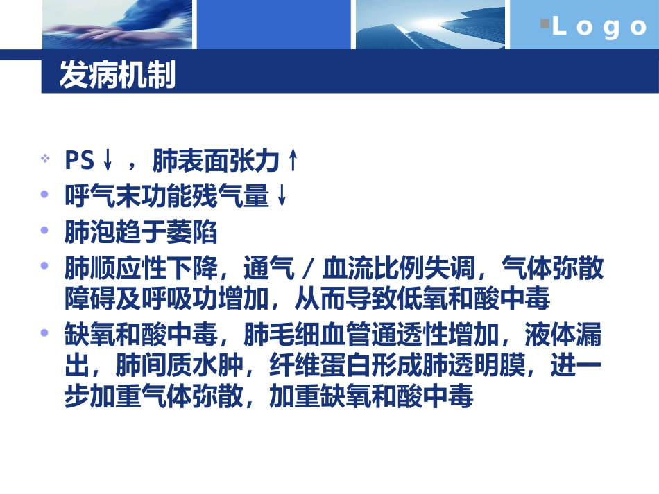 NRDS新生儿呼吸窘迫综合征_第6页