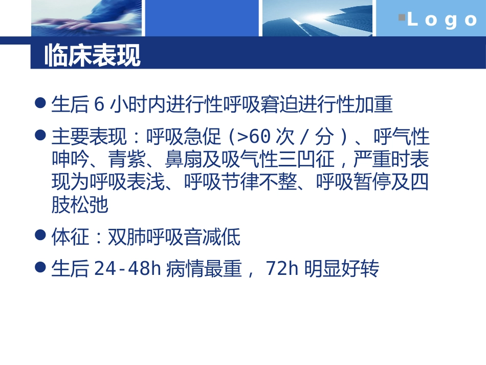 NRDS新生儿呼吸窘迫综合征_第7页