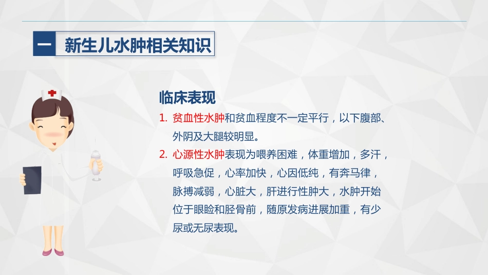 新生儿水肿的护理_第10页
