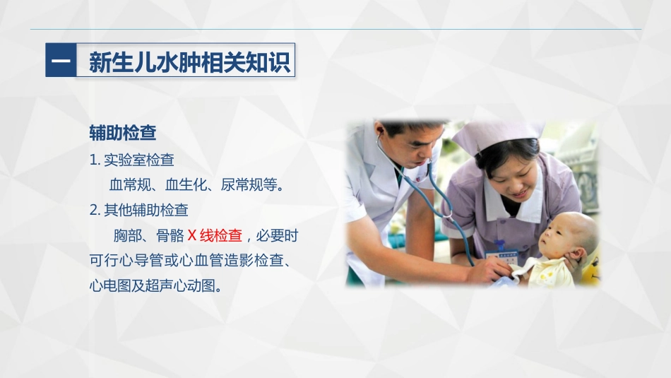 新生儿水肿的护理_第12页