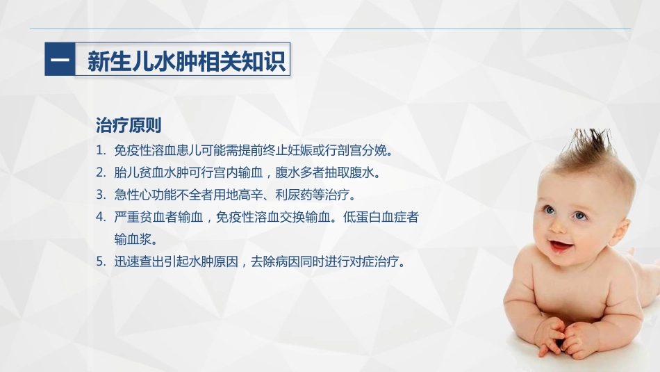 新生儿水肿的护理_第14页