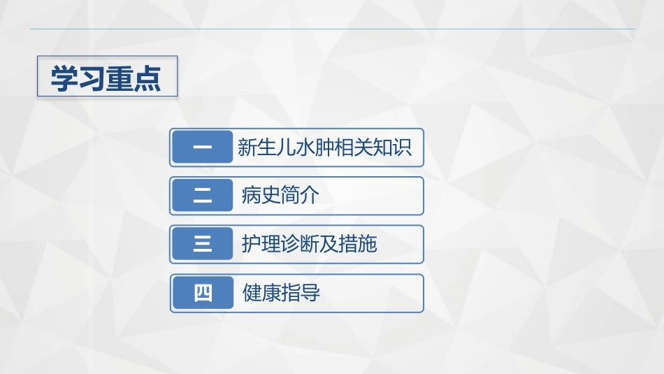 新生儿水肿的护理_第2页