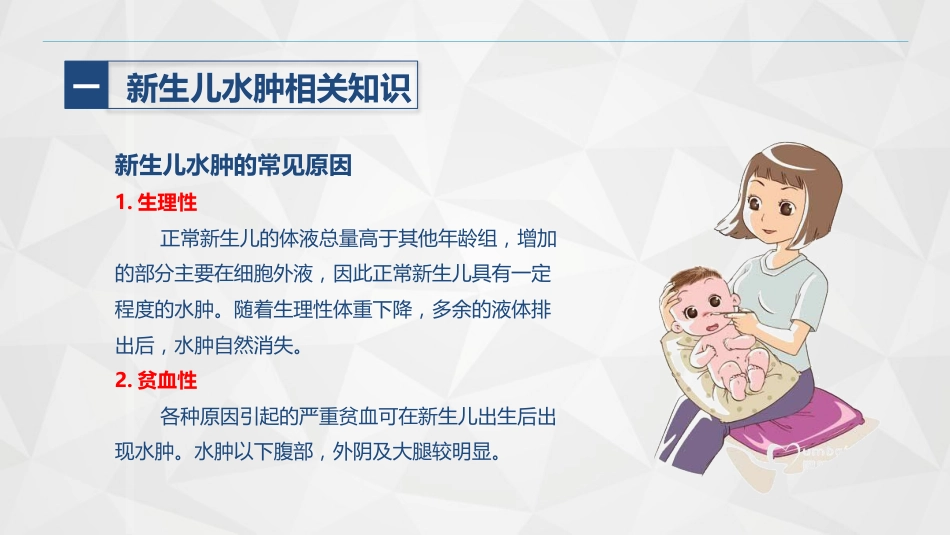 新生儿水肿的护理_第5页