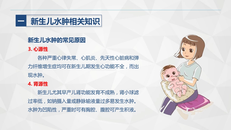 新生儿水肿的护理_第6页