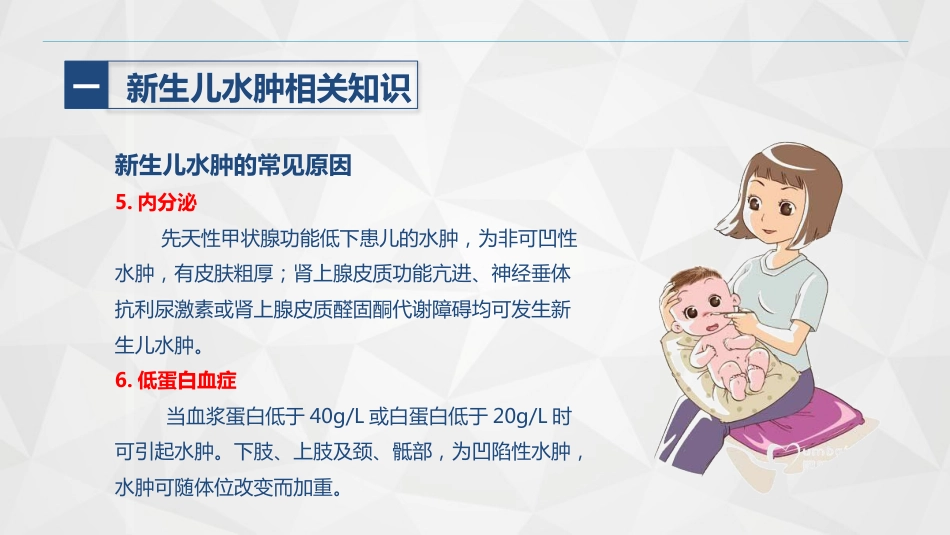 新生儿水肿的护理_第7页