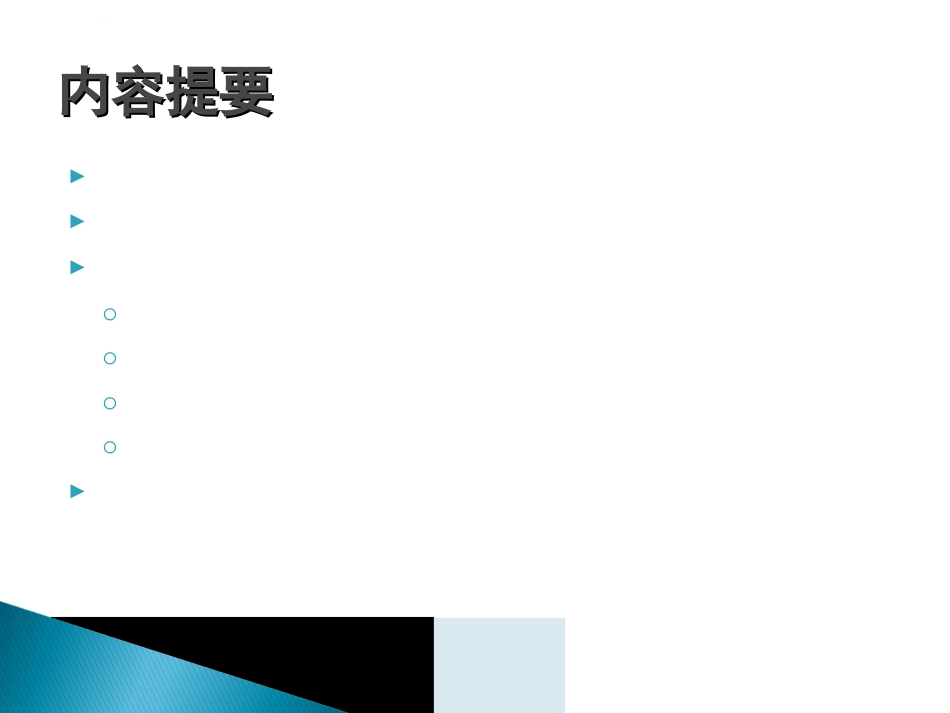 儿童常见呼吸系统疾病ppt课件_第1页