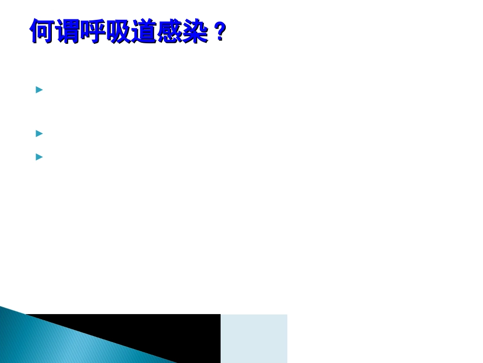 儿童常见呼吸系统疾病ppt课件_第13页