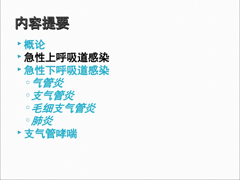 儿童常见呼吸系统疾病ppt课件_第14页