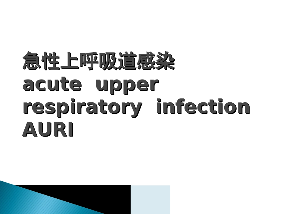 儿童常见呼吸系统疾病ppt课件_第15页