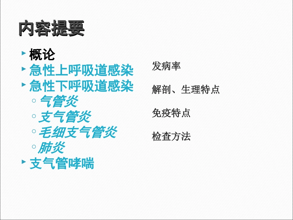 儿童常见呼吸系统疾病ppt课件_第2页