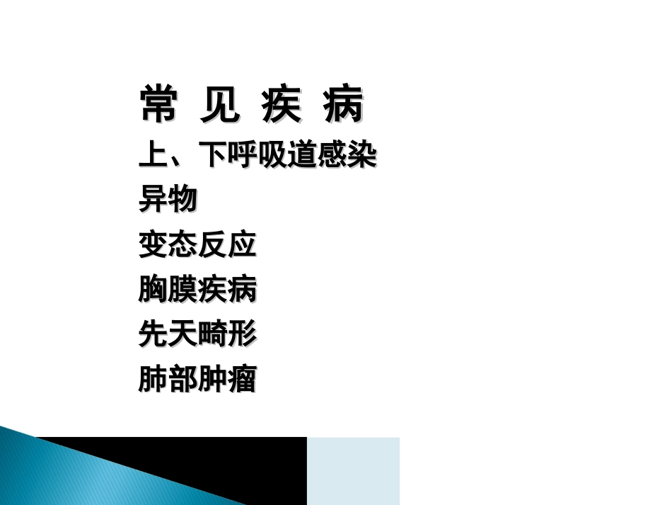 儿童常见呼吸系统疾病ppt课件_第3页
