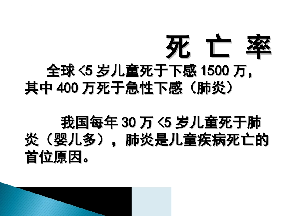 儿童常见呼吸系统疾病ppt课件_第5页