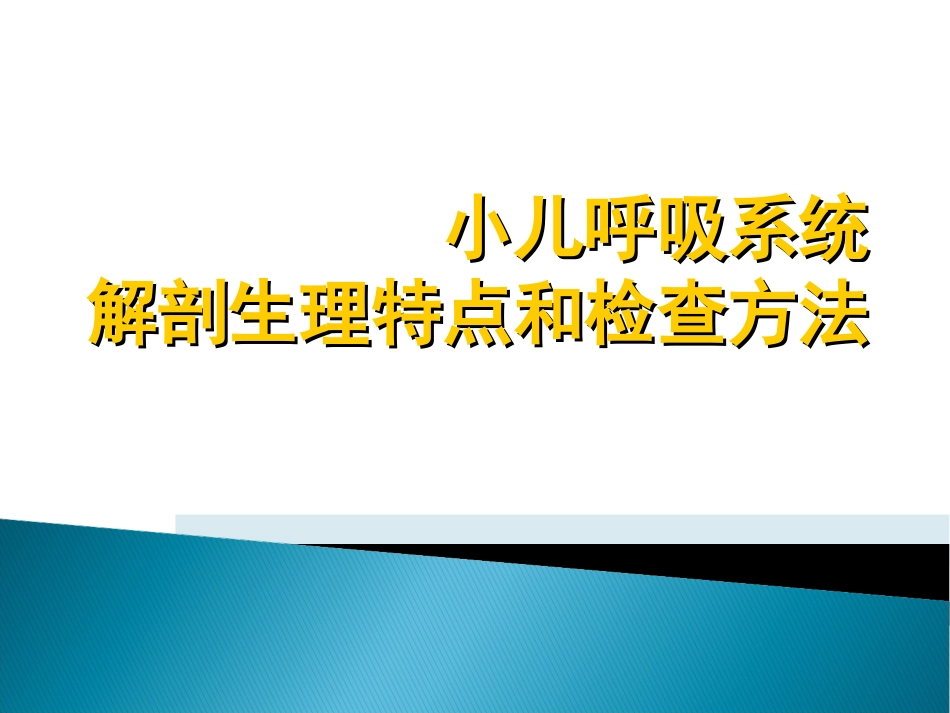 儿童常见呼吸系统疾病ppt课件_第6页