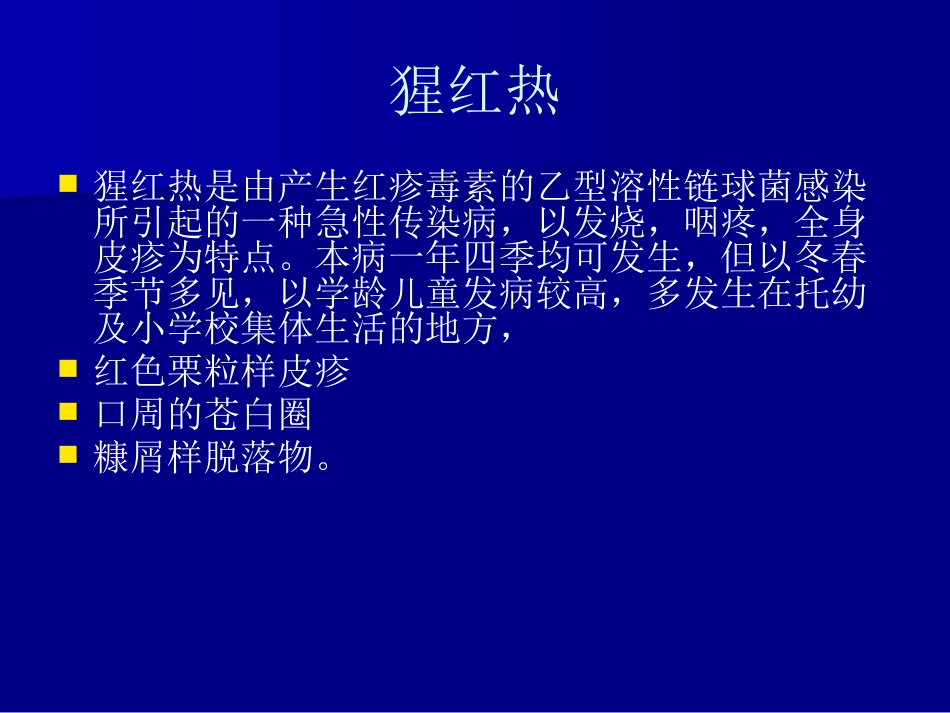 儿科常见传染病的防治_第15页