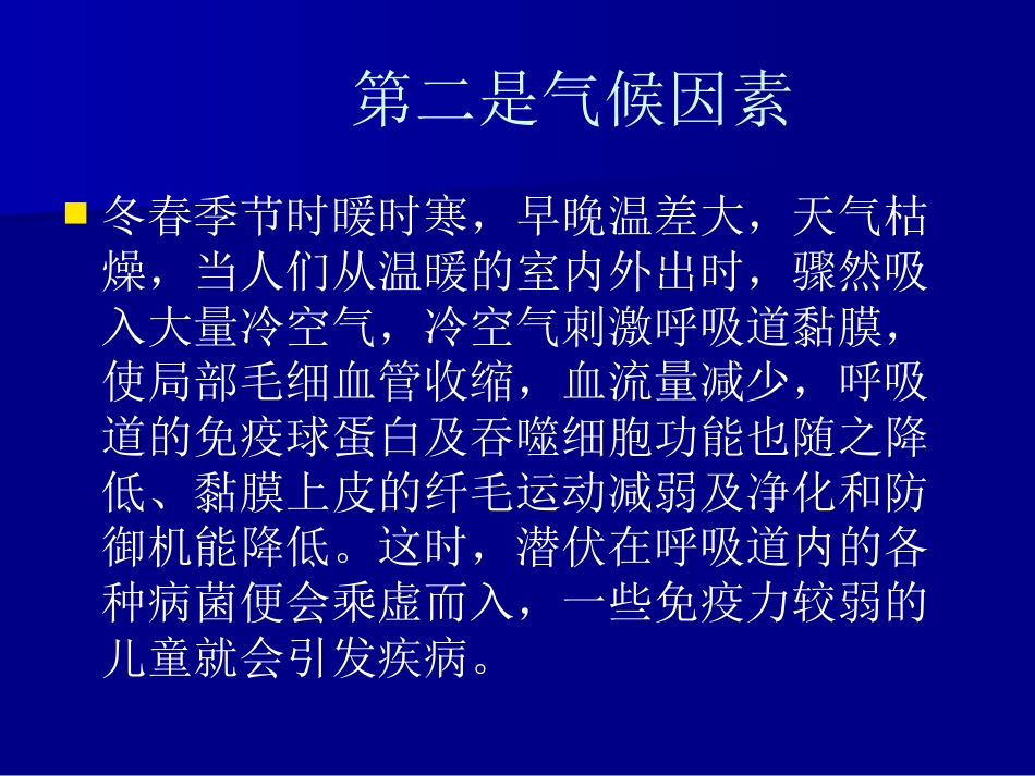 儿科常见传染病的防治_第4页