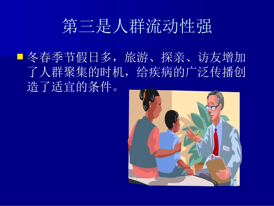 儿科常见传染病的防治_第5页