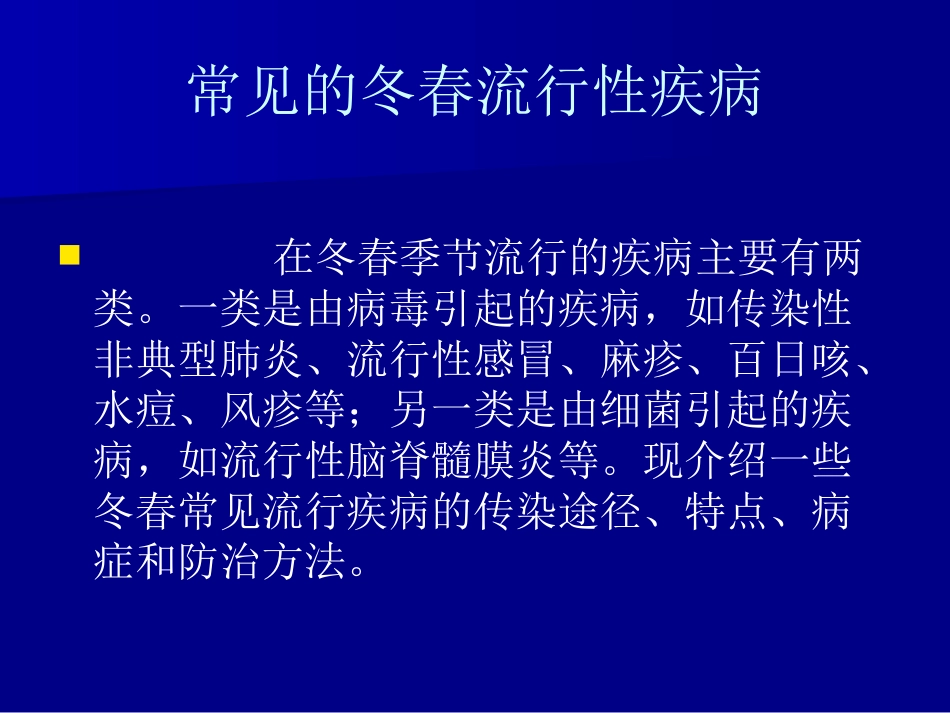 儿科常见传染病的防治_第6页