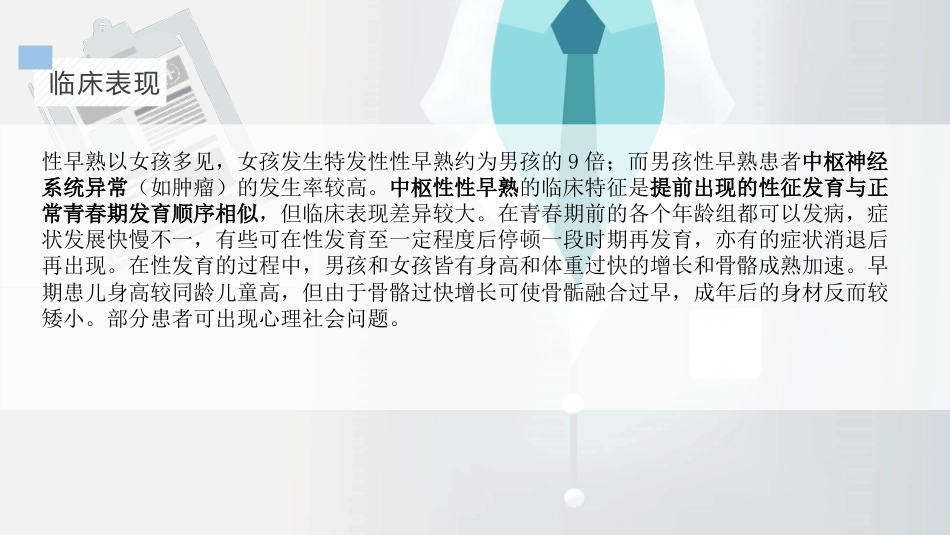 【儿科学】性早熟_第11页