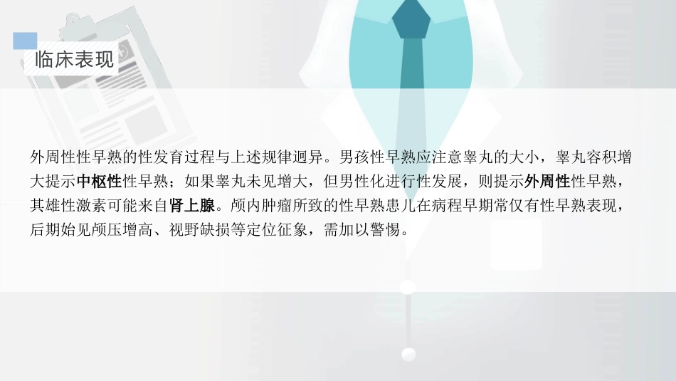 【儿科学】性早熟_第12页