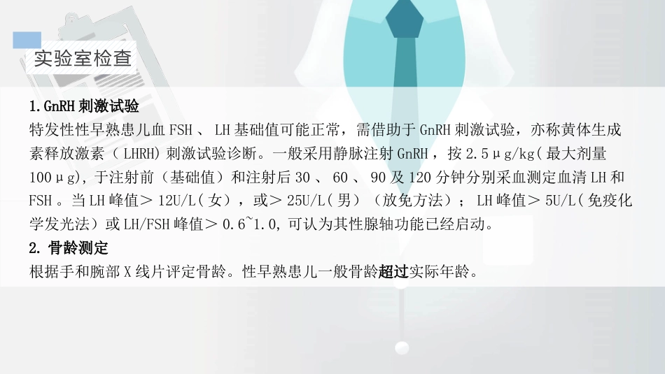 【儿科学】性早熟_第13页
