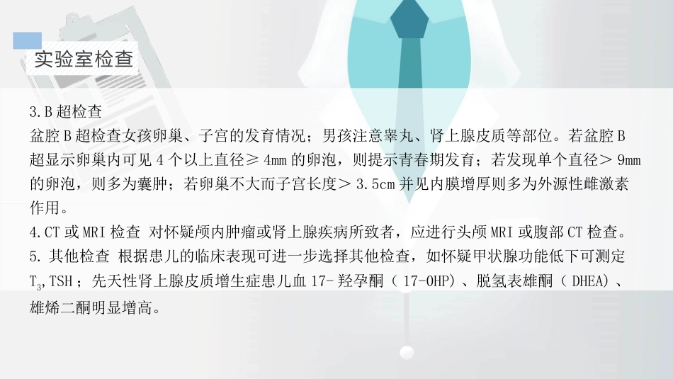 【儿科学】性早熟_第14页