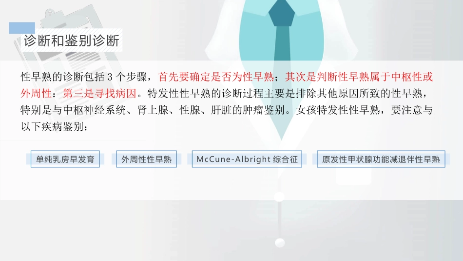 【儿科学】性早熟_第15页
