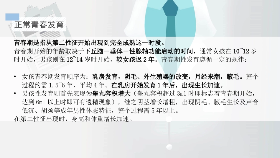 【儿科学】性早熟_第3页