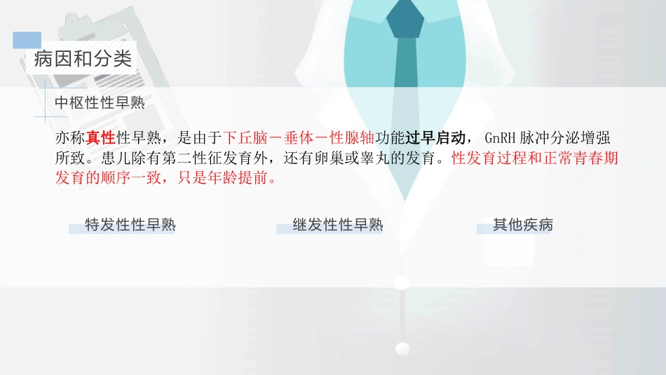 【儿科学】性早熟_第6页