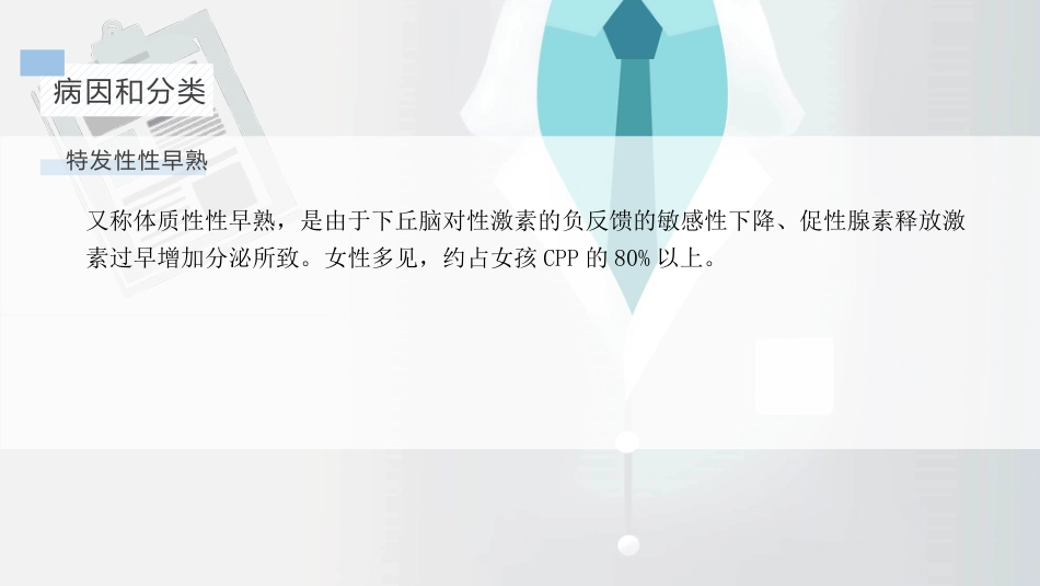 【儿科学】性早熟_第7页