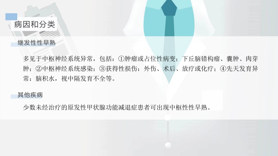 【儿科学】性早熟_第8页