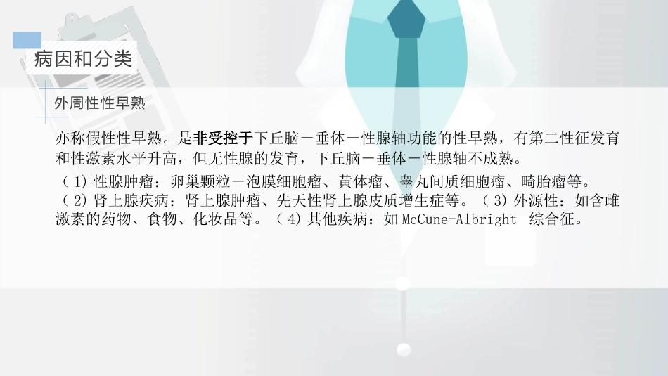 【儿科学】性早熟_第9页
