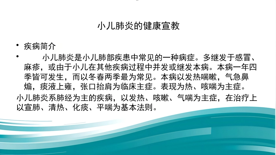 儿科常见病的健康教育_第2页