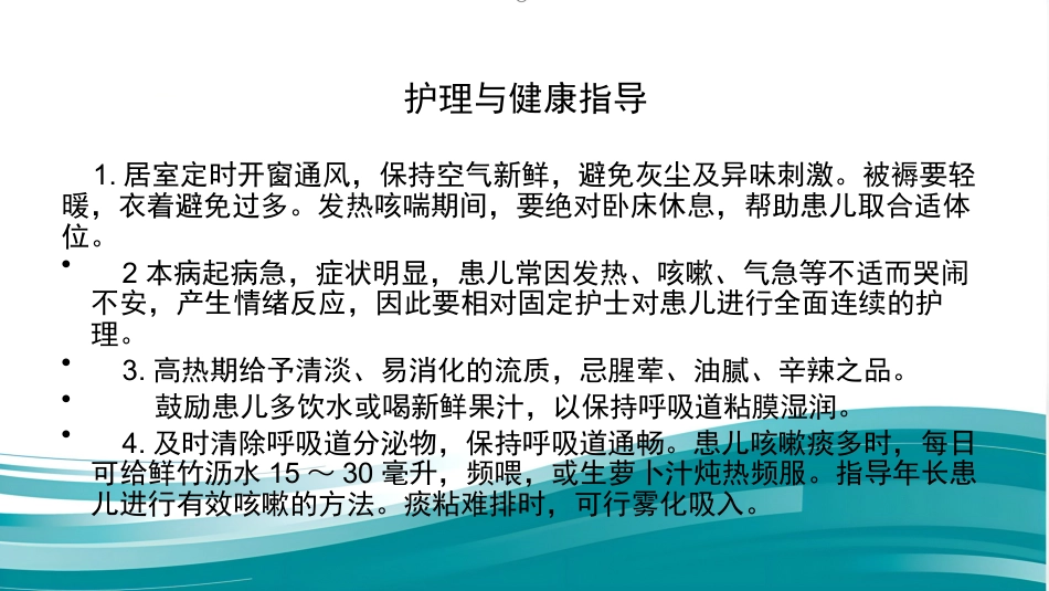 儿科常见病的健康教育_第3页