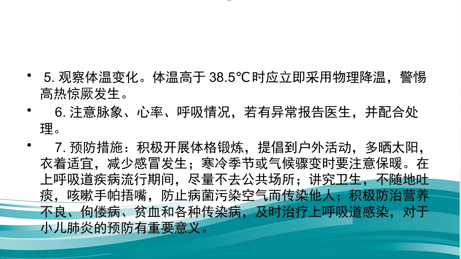 儿科常见病的健康教育_第4页