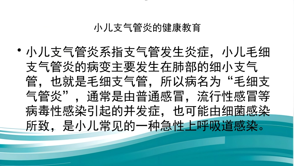 儿科常见病的健康教育_第5页