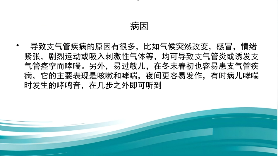 儿科常见病的健康教育_第6页