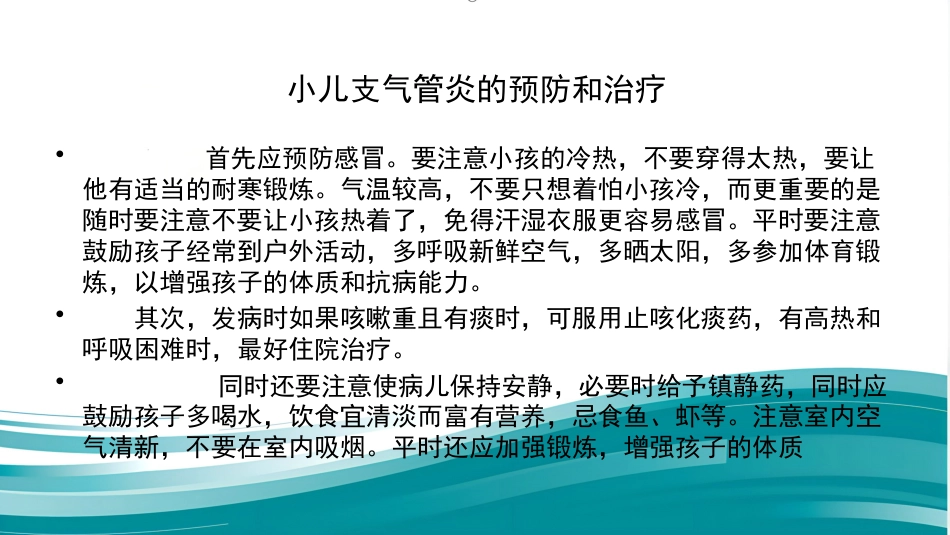 儿科常见病的健康教育_第7页