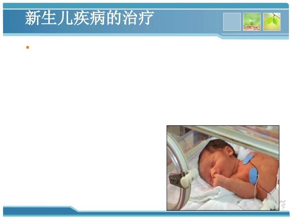 新生儿PICC使用及护理维护-PPT_第3页