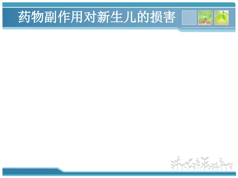 新生儿PICC使用及护理维护-PPT_第5页