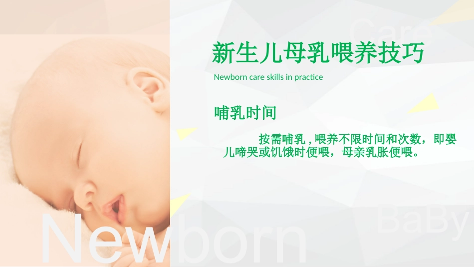 新生婴儿护理_第10页