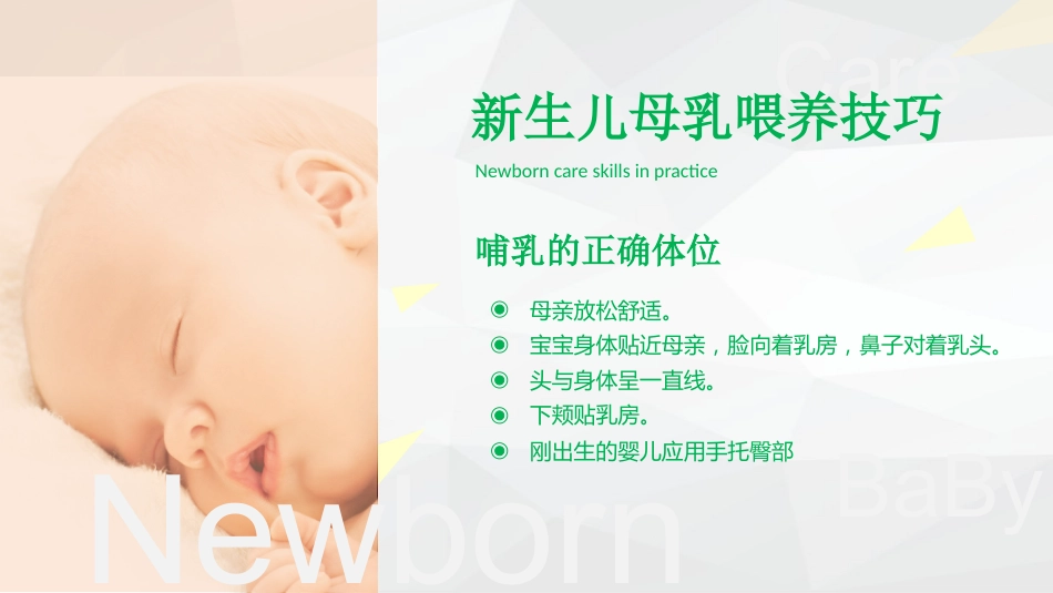 新生婴儿护理_第11页