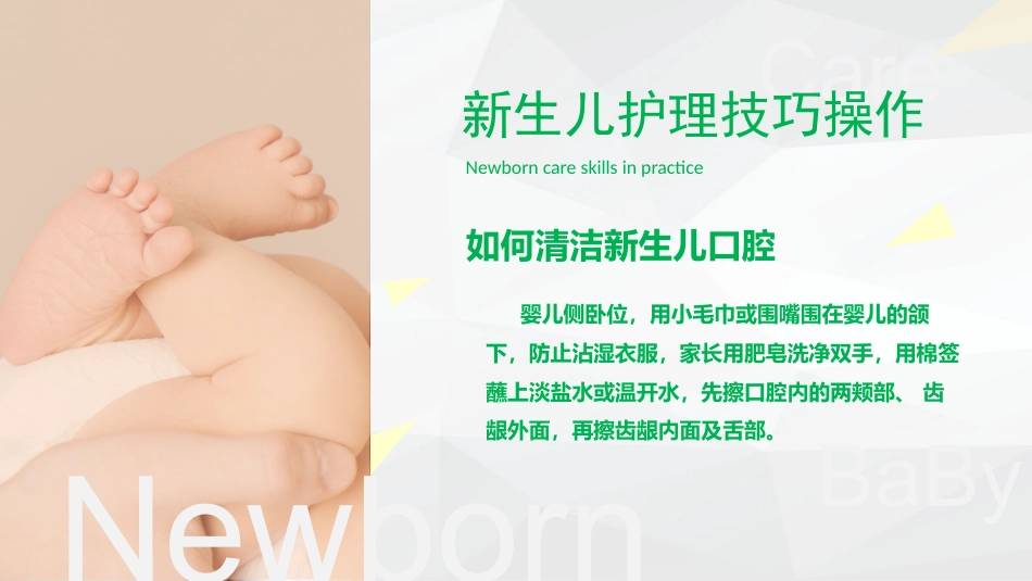 新生婴儿护理_第13页