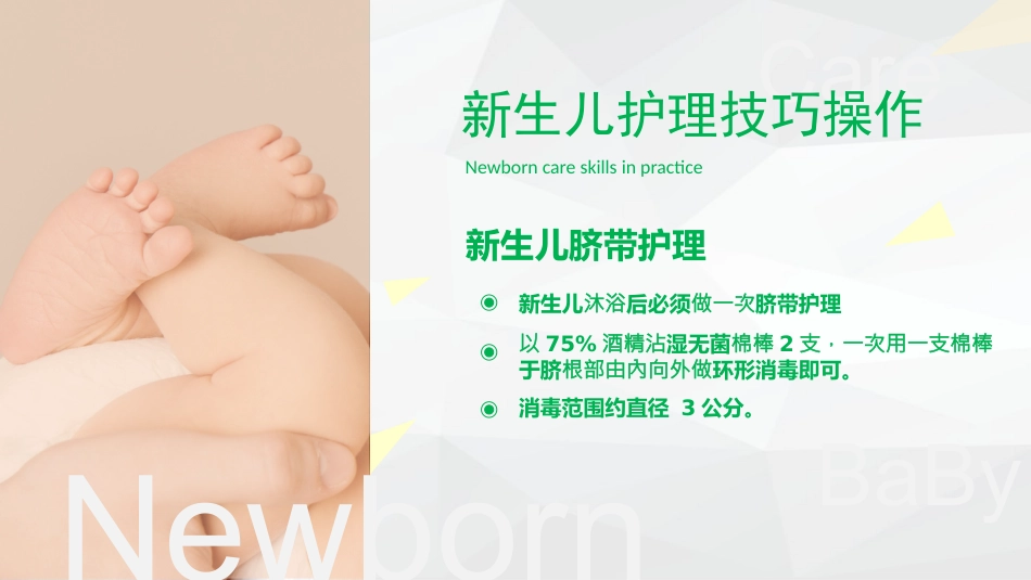新生婴儿护理_第14页