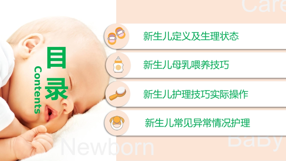 新生婴儿护理_第2页
