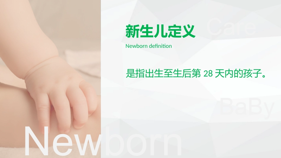 新生婴儿护理_第4页