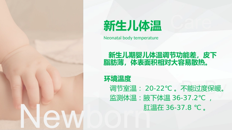 新生婴儿护理_第5页