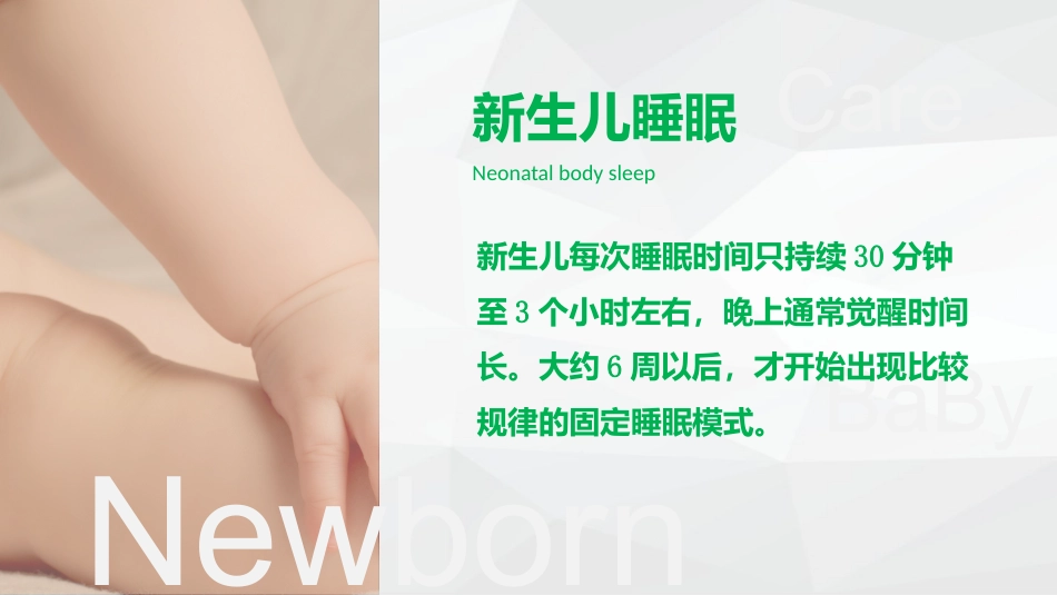 新生婴儿护理_第6页