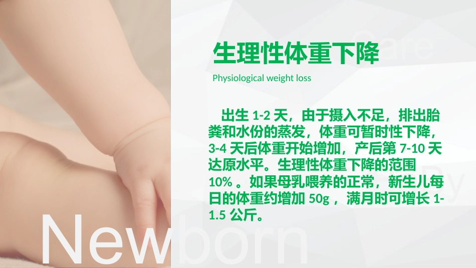 新生婴儿护理_第7页